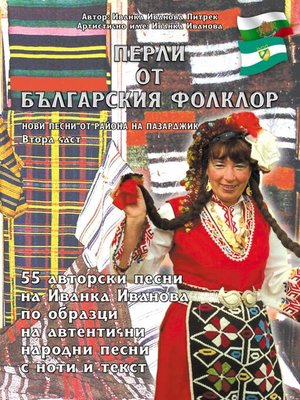 cover image of Перли от българския фолклор /Perli ot balgarskija folklor